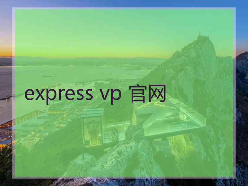 express vp 官网