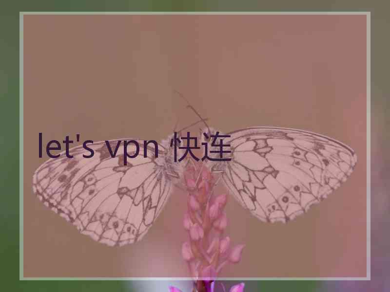 let's vpn 快连