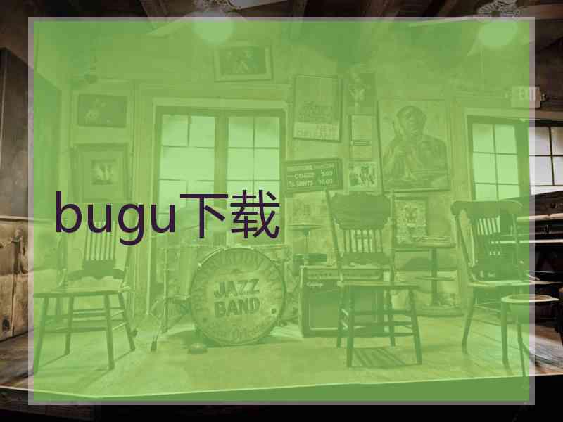 bugu下载